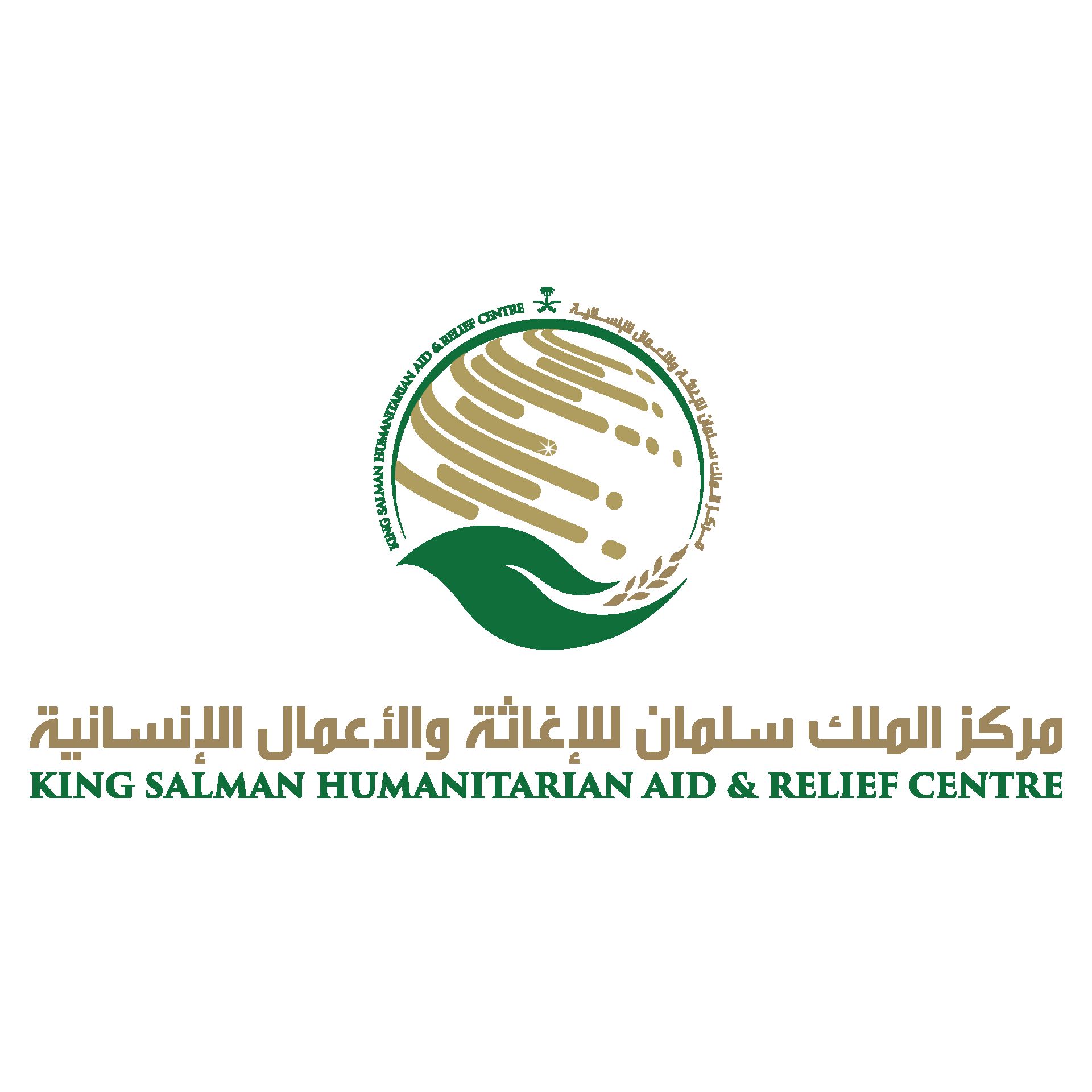 مركز الملك سلمان للإغاثة والأعمال الإنسانية